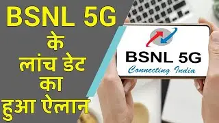 BSNL 5G Launch Date Announced