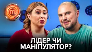 «Я лучше знаю!» Когда инициатива лишь разрушает отношения на кухне? – МастерШеф