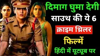 Top 6 south indian crime suspense thriller movies in hindi dubbed |south crime thriller movie 