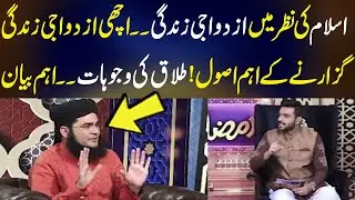 Islam Ke Nazar Me Azdwaji Zindage Ke Ehmiat | Ramzan K Rang March 2025