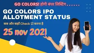 Go Colors IPO Allotment Status कब और कहाँ Check ☑ करना है 🔥 Go Colors IPO Allotment Status News