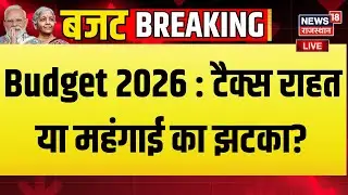 Budget 2026 : Modi Govt 3.0 का दूसरा बजट | Nirmala Sitharaman | Top news | Trending | Breaking news