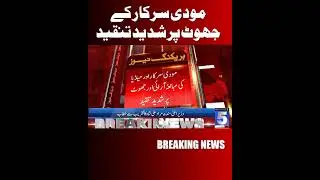 Strong criticism of Modi government's lies | BREAKING NEWS | 5 NEWS