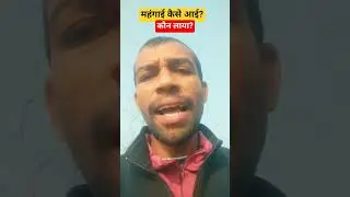 How has inflation come? #mehngai #shorts #comedy #berozgarbabua