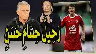 حسام حسن .. باى باى !! صفقات ياسين منصور !! بيع ديانج !! رحيل جراديشار .. يالا التفاصيل 📺🚨💯