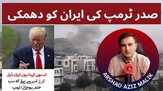 President Trump's Threats to Iran | Next Attack Will Be More Lethal |Accept Deal#israelirantensions