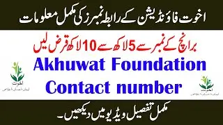 akhuwat foundation contact number | akhuwat foundation head office contact number | akhuwat branches