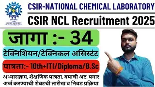CSIR NCL Pune Recruitment 2025 | CSIR NCL Pune Vacancy 2025 | CSIR NCL Pune Bharti 2025 | #csir