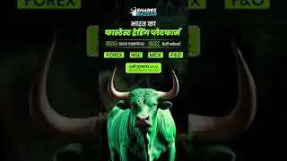 Fast trading platform 📊 and share bajar #shorts #tranding #stockmarket