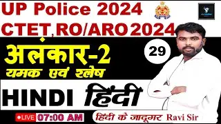 UP POLICE CONSTABLE 2024 | Hinid Alankar अलंकार 02 | 29 | By Ravi Sir