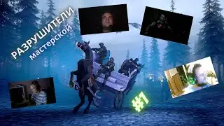 GOLDEN RAIN SQUAD | РАЗРУШИТЕЛИ МАСТЕРСКОЙ CS:GO #1