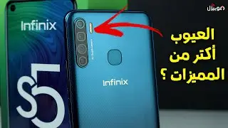 Infinix S5 | أرخص موبايل بشاشة كاملة وأربع كاميرات !