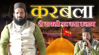 कर्बला से आते ही नई कलाम पढ़ दिया | Zainul Abedin Naat Manqabat Hussian &radic; Mircha Jalsa