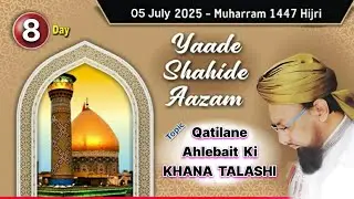 Muharram 2025 | Day 08 || Qatilane Ahlebait Ki KHANA TALASHI || Allama Farooque Khan Razvi