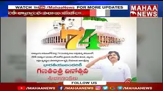 Janasena chief Pawan Kalyan Congratulated on Republic Day | Janasena | Mahaa News
