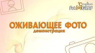 Оживающее фото: Школа группа