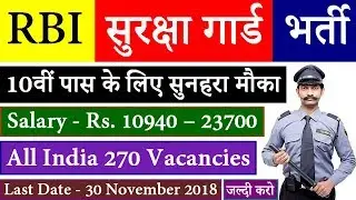 RBI Recruitment 2021 Apply for Security Guard 270 Openings @ www.rbi.org.in