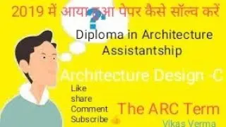 ||Architecture Design-C||2019 Solve paper||5th Semester||Diploma in Architecture Assistantship||