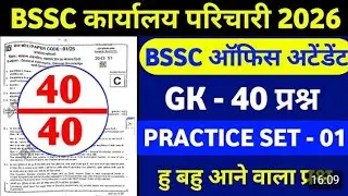 BSSC Karyalay Parichari 2025 | 100 Most Important Questions | Practice Set 01 by Khan Sir