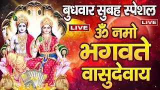 LIVE : - श्री विष्णु महामंत्र - ॐ नमो भगवते वासुदेवाय - Om Namo Bhagavate Vasudevaya