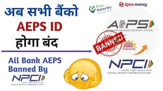 All AEPS ID will Blocked | AEPS Big Update | AEPS New Update 2022 | NPCI New Update | SBI , BOI |