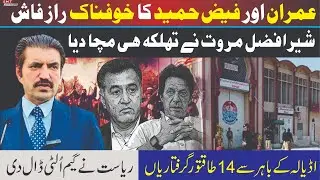 عمران اور فیض کا علاج