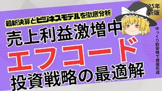 【M&A依存】エフコードは短期勝負銘柄!? 成長戦略と撤退ラインをプロ目線で解説【ゆっくり解説】