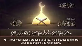 Sourate Az-Zukhruf | Badr Al-Turki (43) سورة الزخرف |  بدر التركي