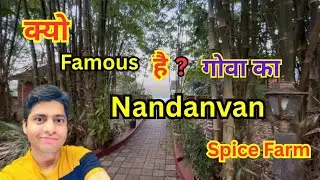 Nandanvan Spice Farm Ponda Goa 🌿 | Amazing Spice Garden Tour | Vlog by Naveenkumar
