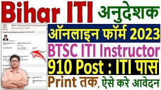 Bihar ITI Instructor Online Form 2023 Kaise Bhare 🔥 How to Fill Bihar ITI Instructor Form 2023 Apply