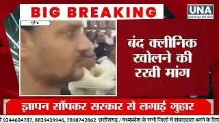 Morena News : Morena RMP Doctors Protest | मंत्री से मिलने पहुंचे दर्जनों डॉक्टर
