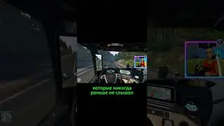 на новом Actrose по России #Gaming #Gameplay #ets2 #Trending #YouTubeShorts #ShortVideo
