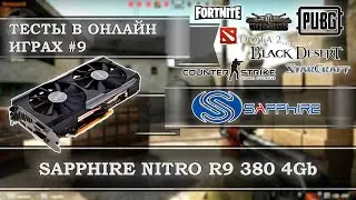 Видеокарта с АлиЭкспресс - Sapphire Nitro Radeon R9 380 4Gb GDDR5 - тесты в онлайн играх