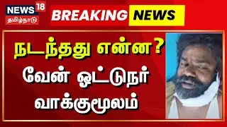 Cuddalore Bus Accident | School Van Driver & Student | நடந்தது என்ன? - வேன் ஓட்டுநர் வாக்குமூலம்