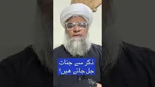 Zikar sy Jinnat Jal jaty hain #islamictalk   #mehmoodnazir #wazaif #youtube