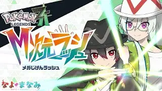 【ポケモンZA】夫婦、ミアレ旅行 #10【Vtuber】