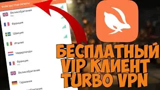 Как пользоваться платными серверами в Turbo VPN Бесплатно?/Ответ в этом видео.