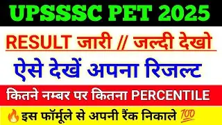 UPSSSC PET 2025 RESULT OUT // PET 2025 percentile & score card // UPSSSC PET 2025 cutoff & result //