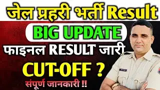 Jail Prahari 2025 || Jail Prahari final Result jari ? Jail Prahari Safe Score || Documents rrequire 