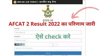 AFCAT 2 Result 2022 | How To Download AFCAT Result Download