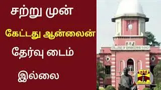 SEMSTER EXAM ONLINE TAMIL ? 🔥 | TN COLLEGE UNIVERSITY U.G P.G SEMESTER EXAMINATION - 2021 #OLINEEXAM
