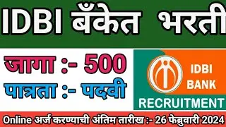 IDBI बँकेत 500 जागांसाठी भरती || Industrial Development Bank of India Recruitment 2024