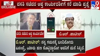 Leaked Audio Clip Of Congress MLA BR Patil Alleges Massive Bribery In Karnataka Housing Scheme