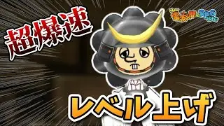【電波人間】1から100まで簡単レベル上げスポット2選！！！(福引券も貯まる)