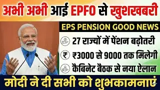 EPS 95 Pension ₹7500 Update | DA/DR 60% in Jan 2026? | Koshiyari Committee Big Movement
