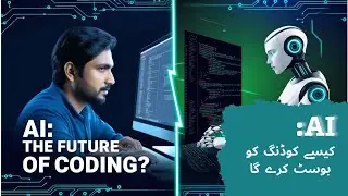 How AI is Transforming Software Development |ڈویلپرز کی جگہ لے سکتا ہے؟ AI کیا