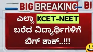 KCET New Updates 2024 #kcet #kea #kcetdocuments #kcetdocumentverification #kcetupdates #kcet_2024
