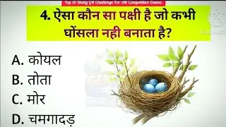 GK Test 2026 | Most Important General Knowledge Questions | Test Your IQ