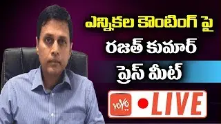 EC CEO Rajat Kumar Press Meet LIVE | Telangana Election Counting  2018 | YOYO TV NEWS