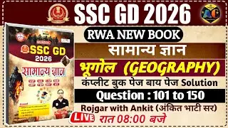 SSC GD 2026 RWA BOOK |SSC GD GK/GS BOOK SOLUTION CHAPTERWISE | भूगोल (GEOGRAPHY) SSC GD MOCK TEST 08